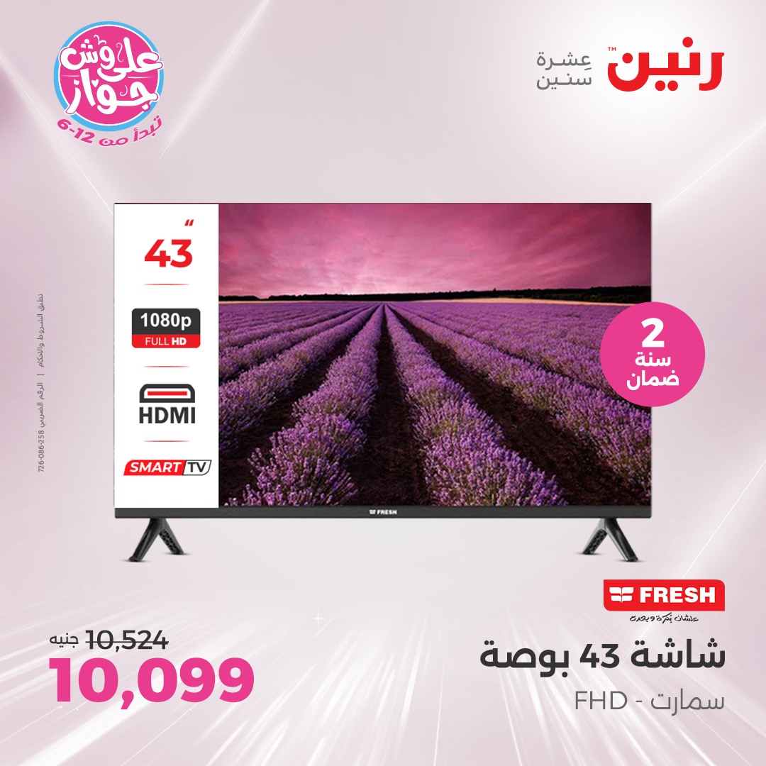 raneen offers from 16jun to 1jun 2025 عروض رنين من 16 يونيو حتى 1 يونيو 2025 صفحة رقم 33